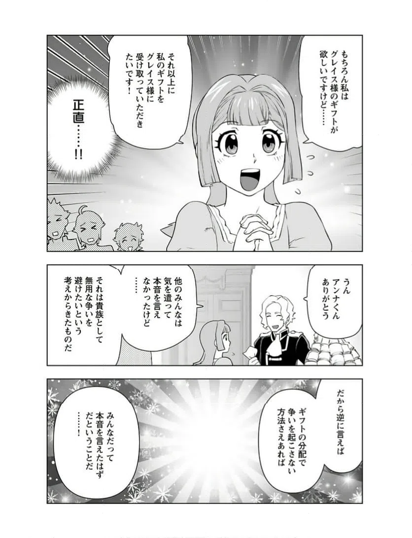 ページ 16 — 第47話