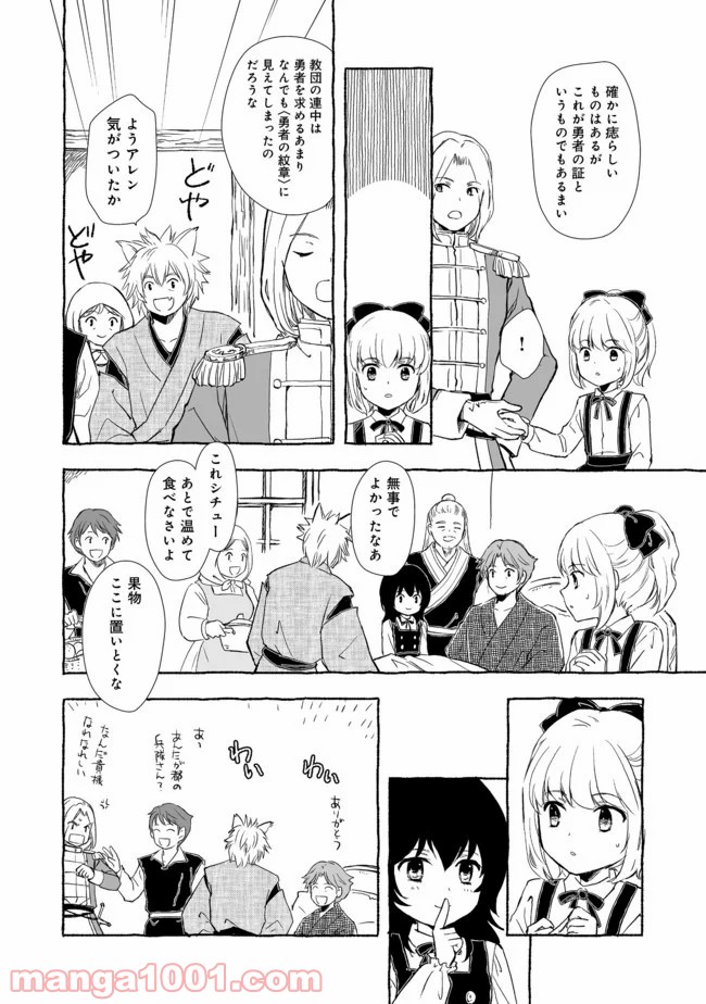 ページ 16 — 第6.1話