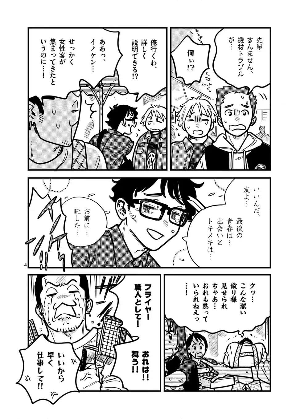 ページ 4 — 第131話