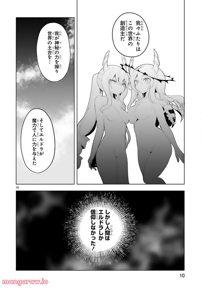 ページ 10 — 第18話