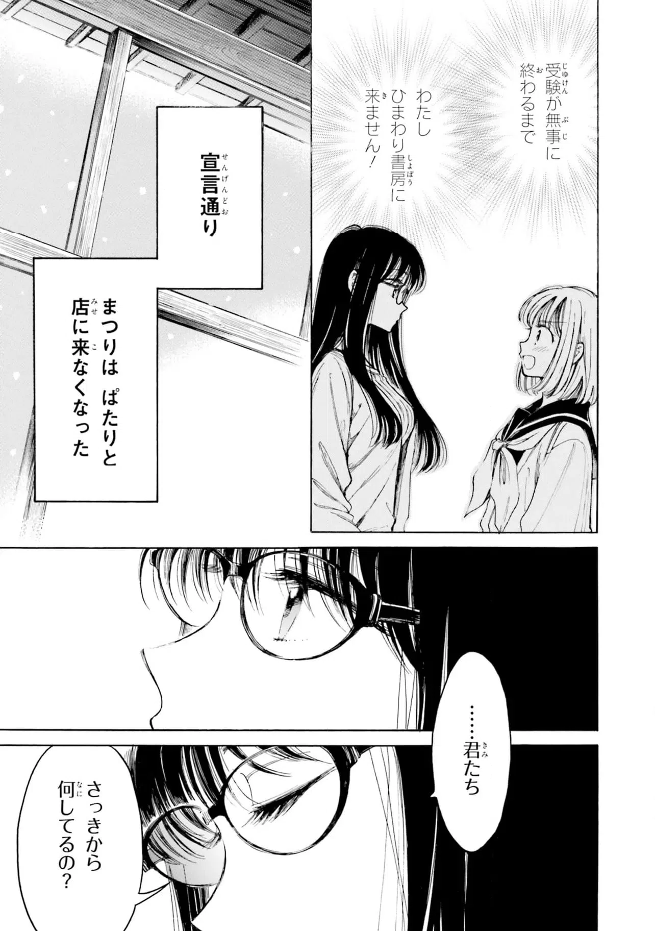 ページ 3 — 第93話