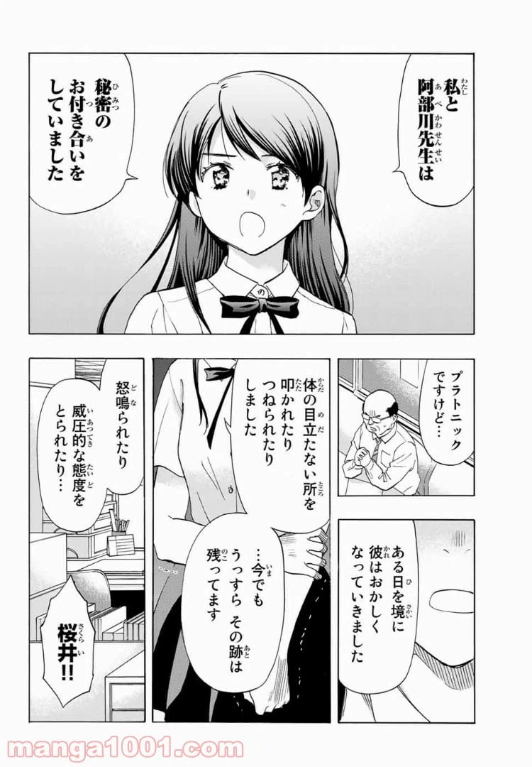 ページ 14 — 第26話