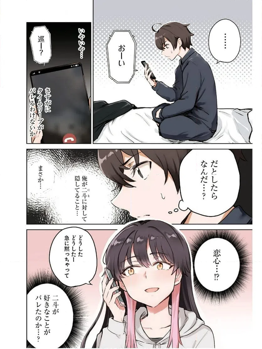 ページ 4 — 第6話