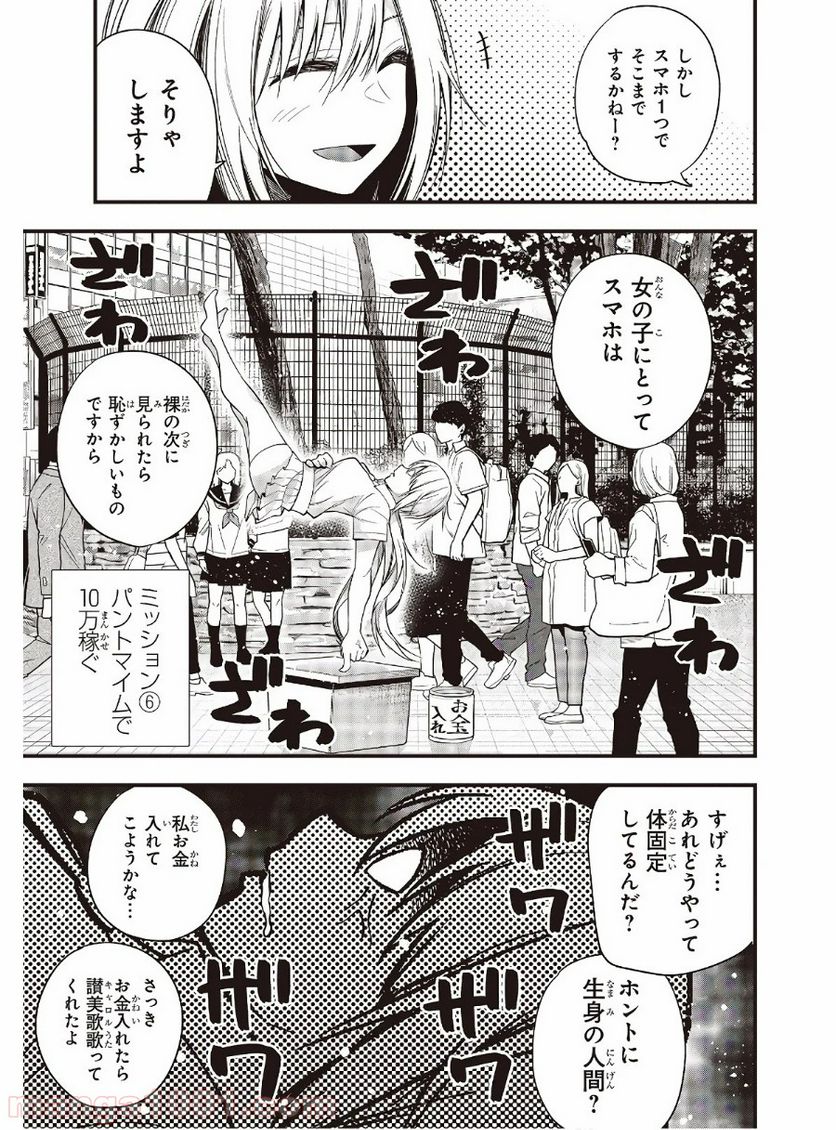 ページ 18 — 第46話