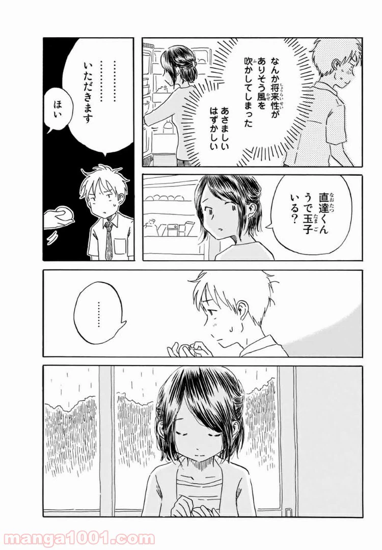 ページ 3 — 第23話
