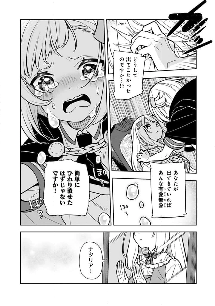 ページ 7 — 第85話