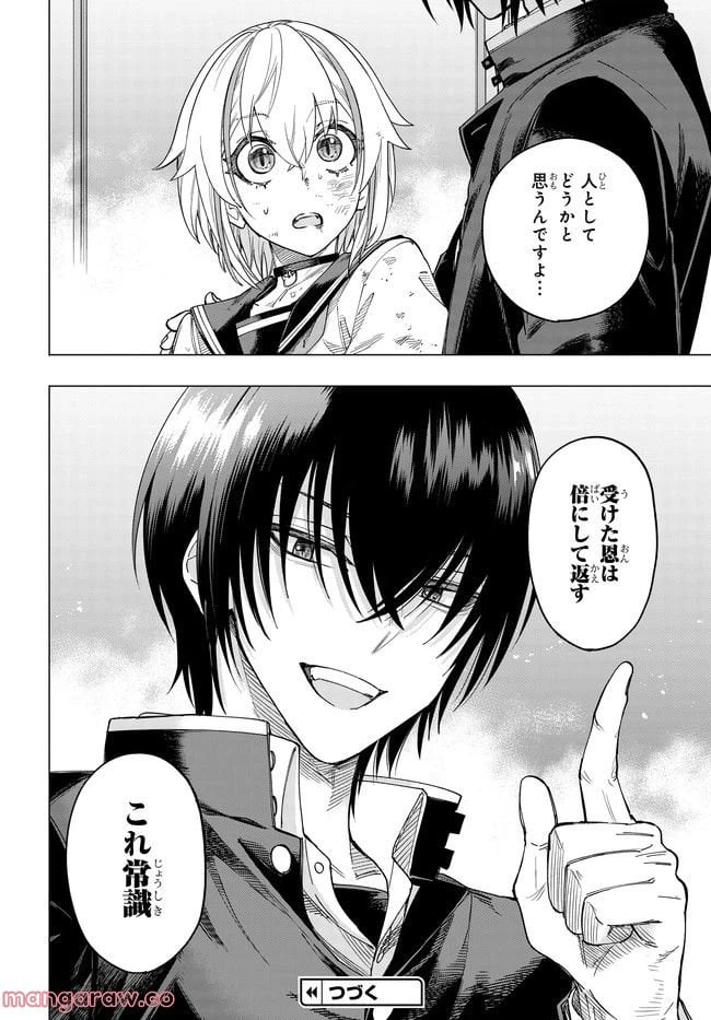 ページ 13 — 第1.2話