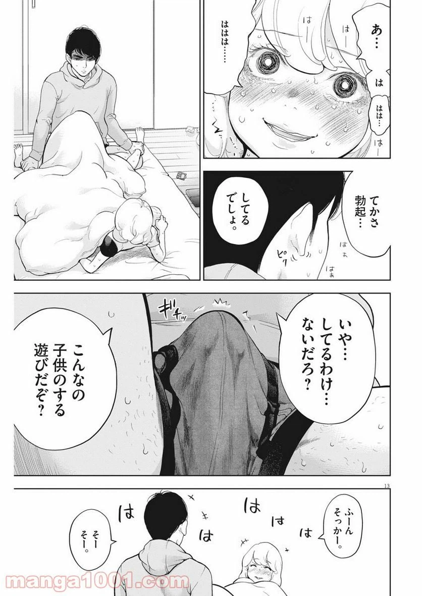 ページ 13 — 第35話