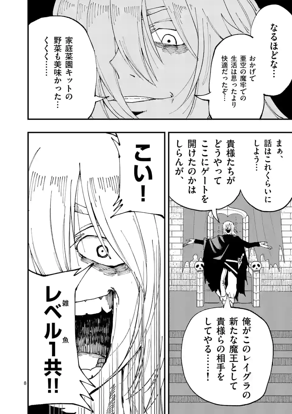 ページ 8 — 第33話