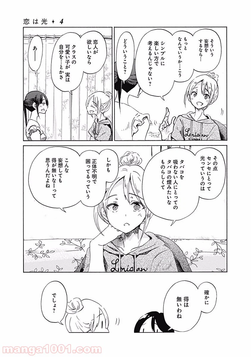 ページ 7 — 第21話