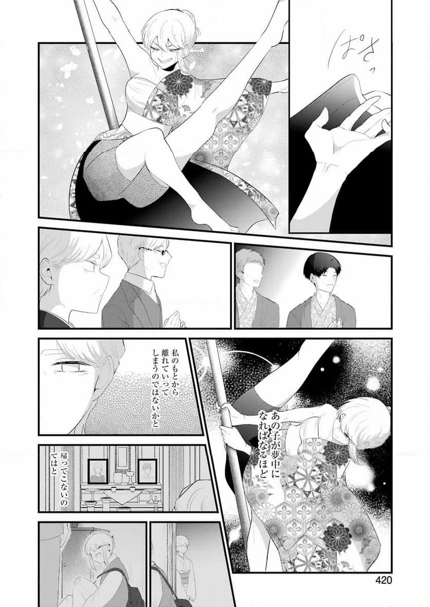ページ 16 — 第46話