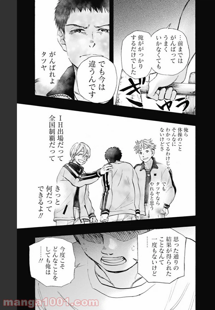ページ 5 — 第33話