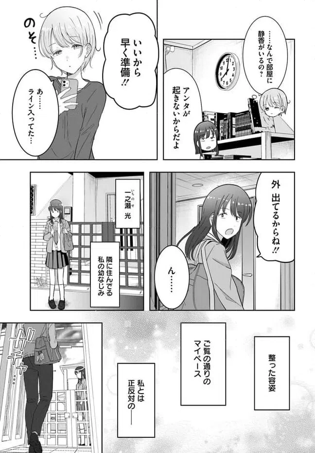 ページ 9 — 第1.1話