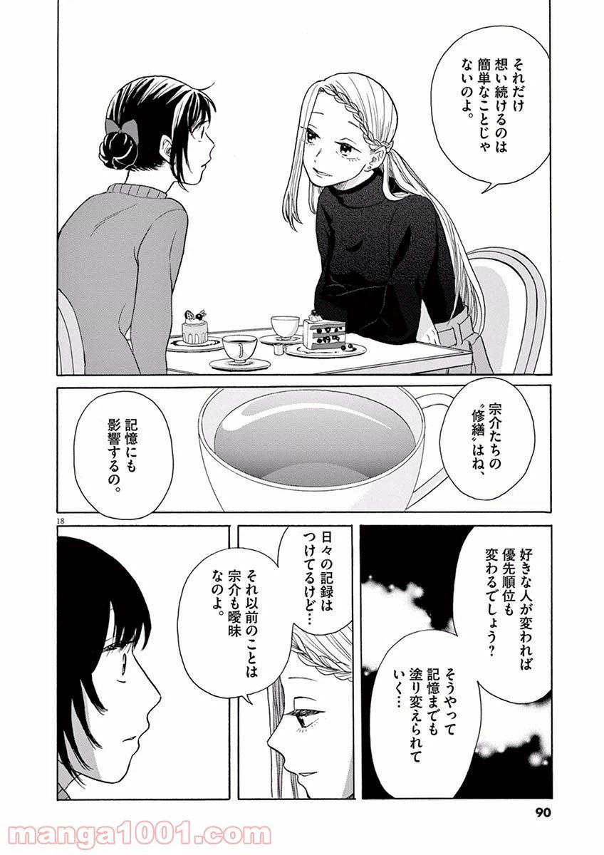 ページ 18 — 第14話