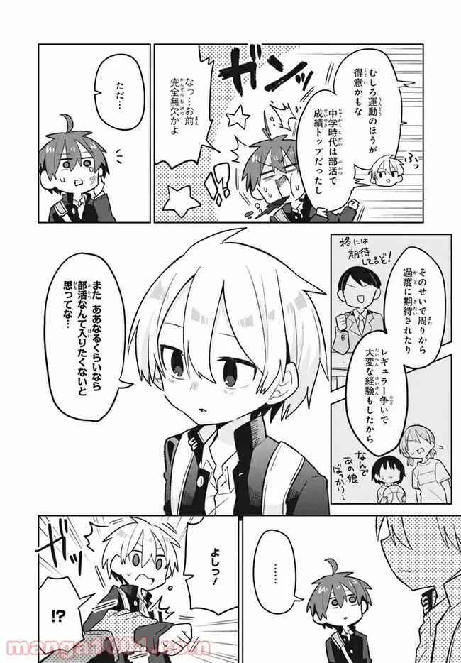 ページ 6 — 第4話