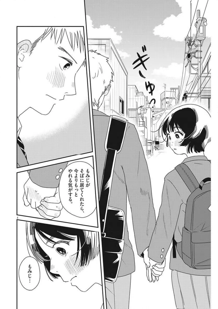 ページ 4 — 第40話