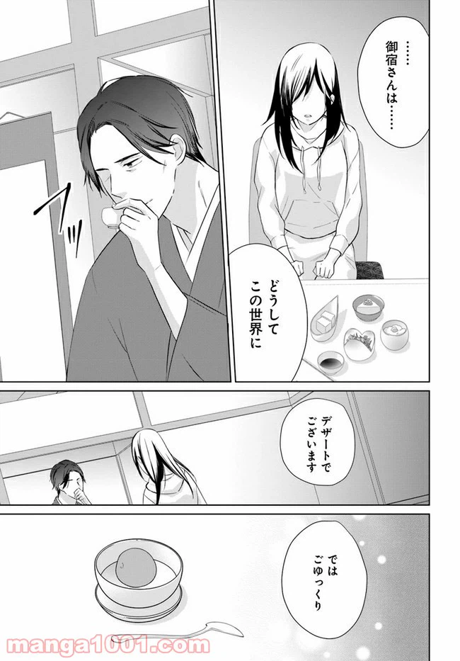 ページ 3 — 第2.2話