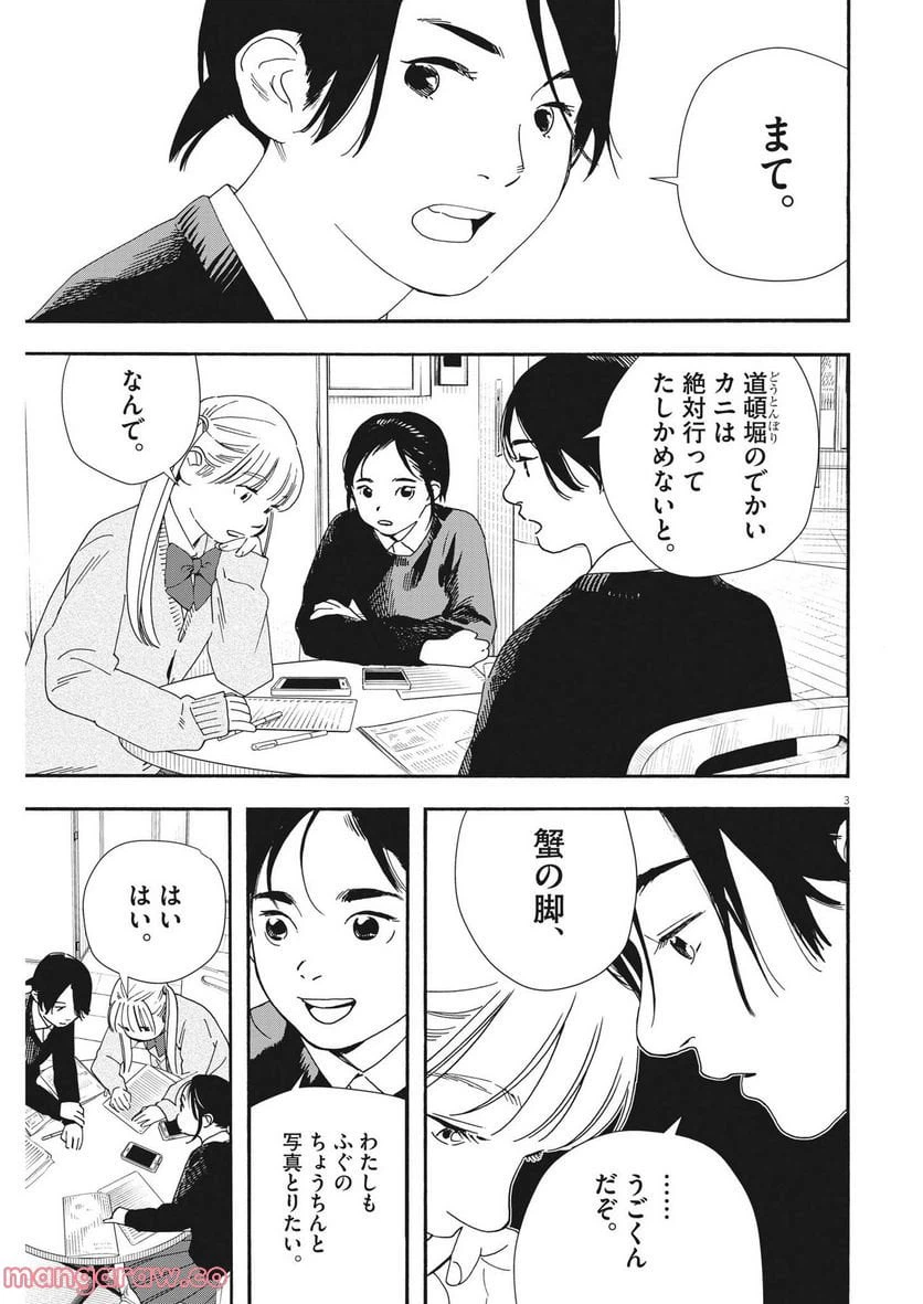 ページ 3 — 第107話