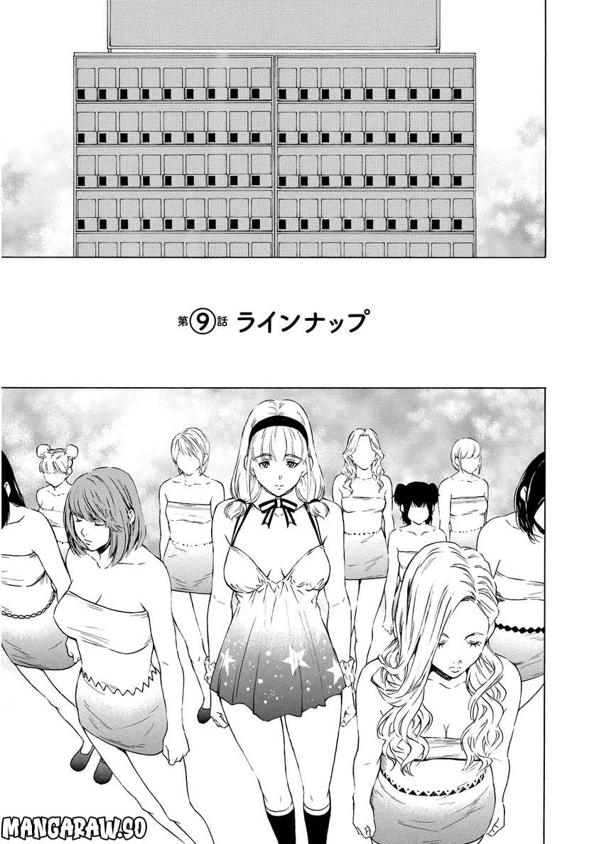 ページ 3 — 第9話