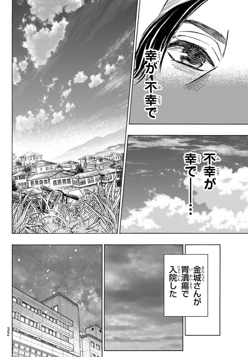 ページ 29 — 第123話