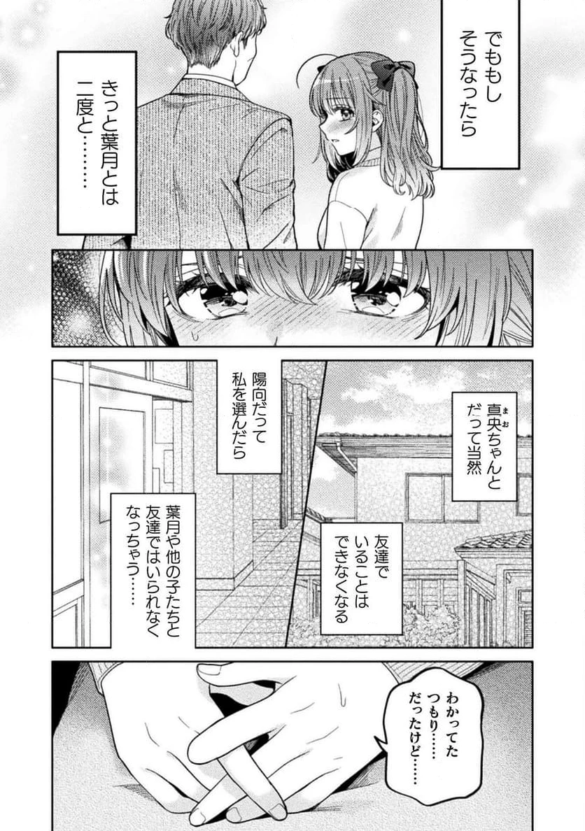 ページ 8 — 第36話
