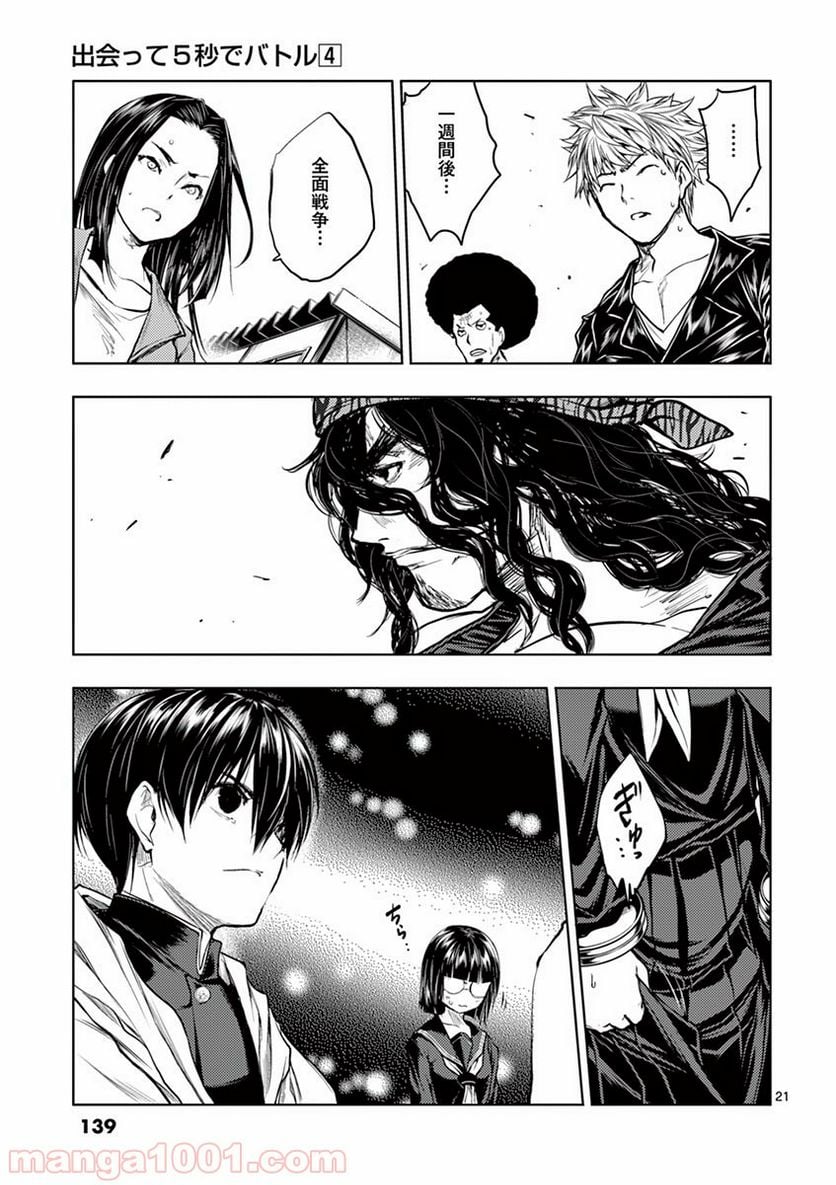 ページ 21 — 第33話
