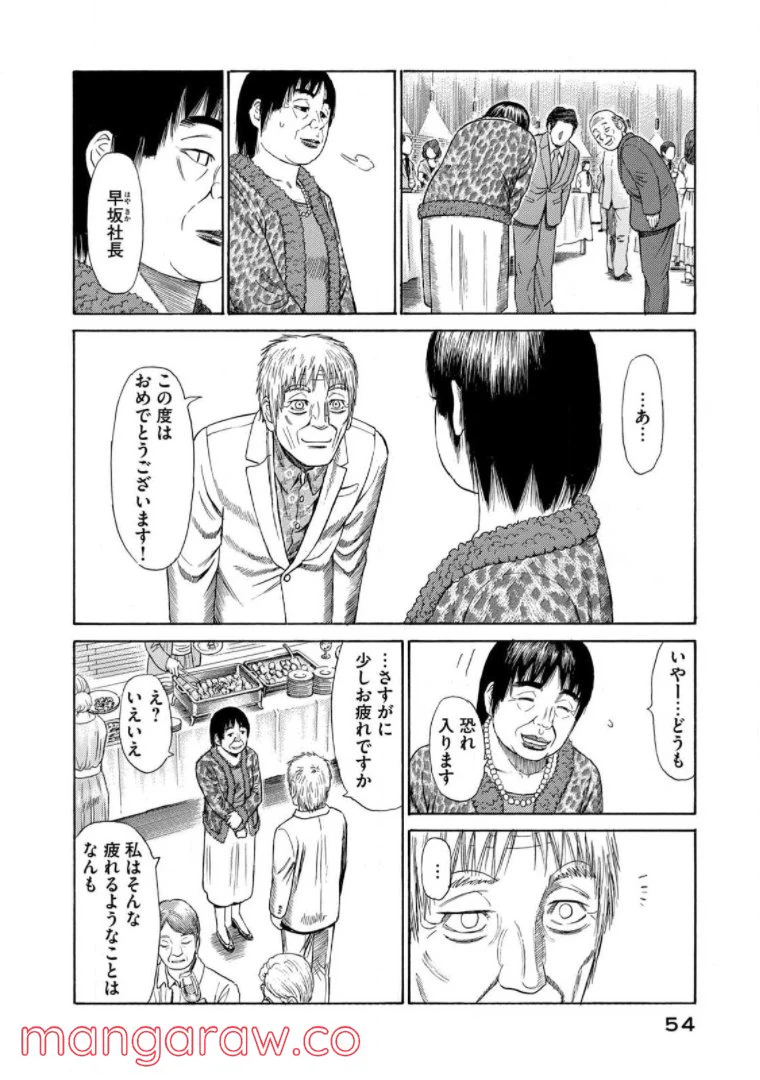 ページ 8 — 第55話
