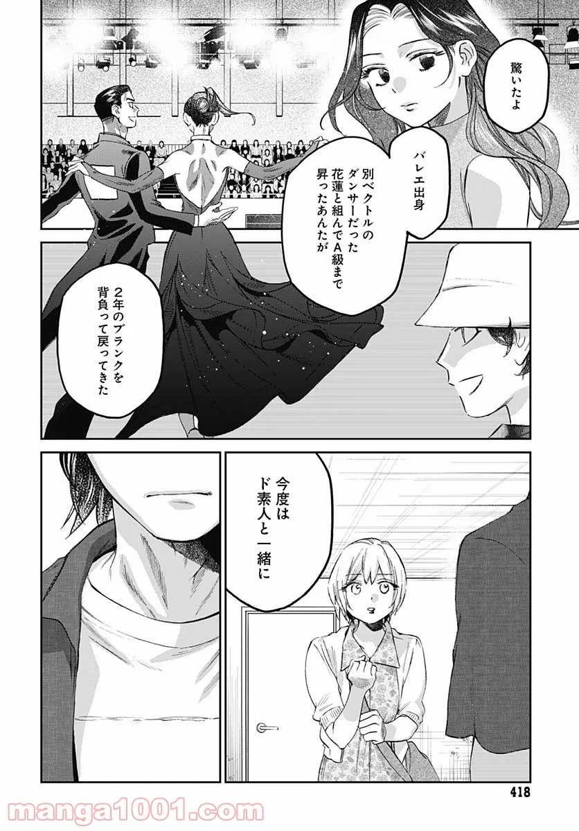 ページ 20 — 第33話