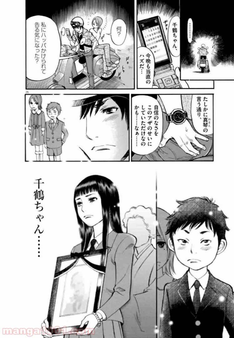 ページ 26 — 第1話
