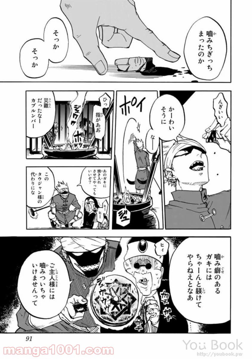 ページ 21 — 第2話