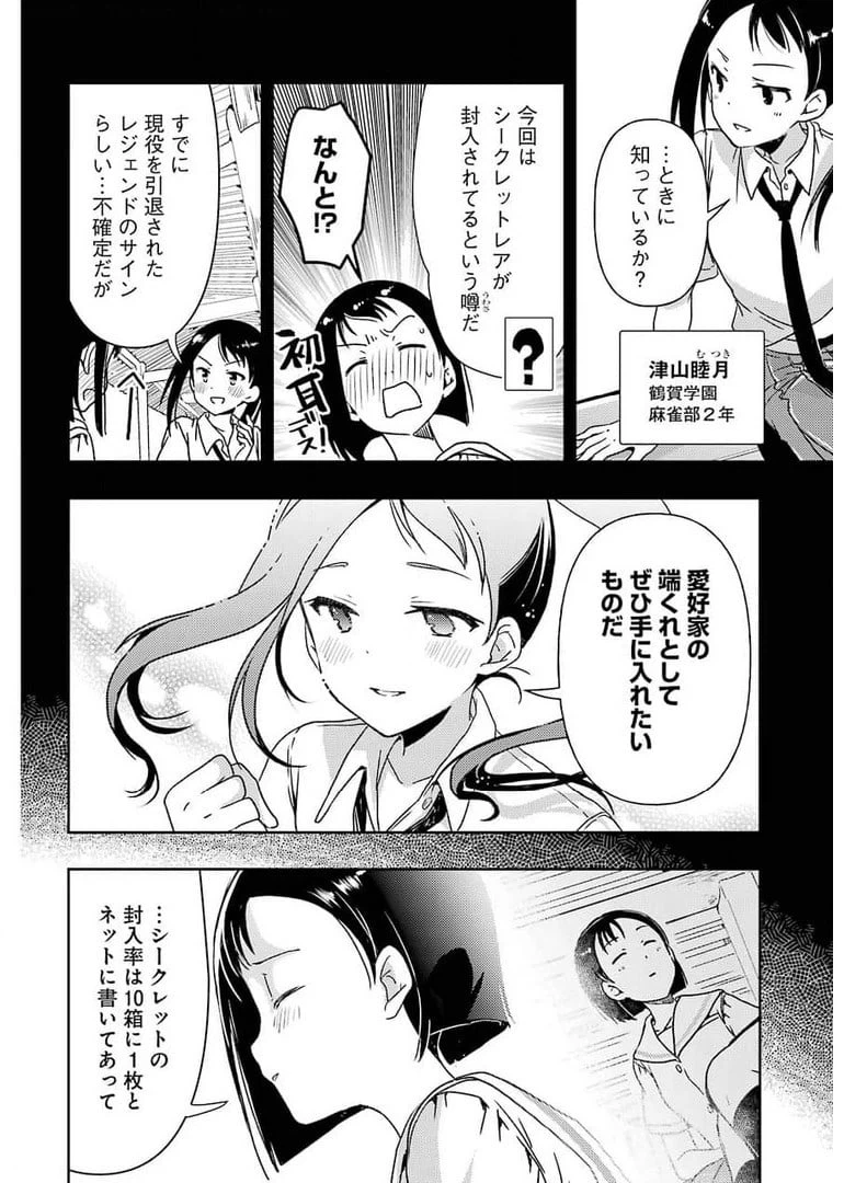 ページ 8 — 第25話