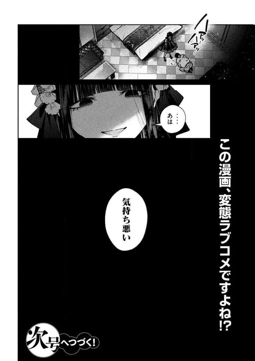 ページ 16 — 第33話