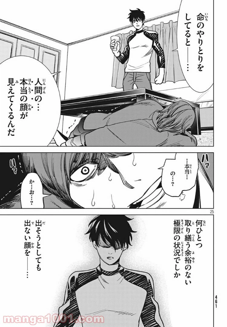 ページ 5 — 第10.2話