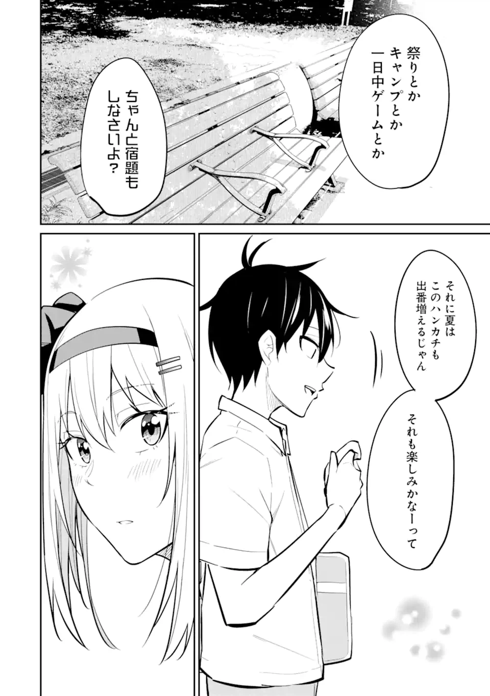 ページ 14 — 第9.2話