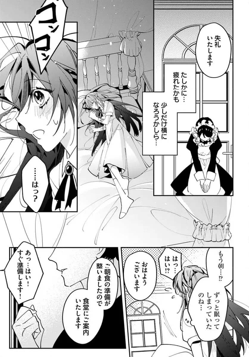 ページ 9 — 第2話