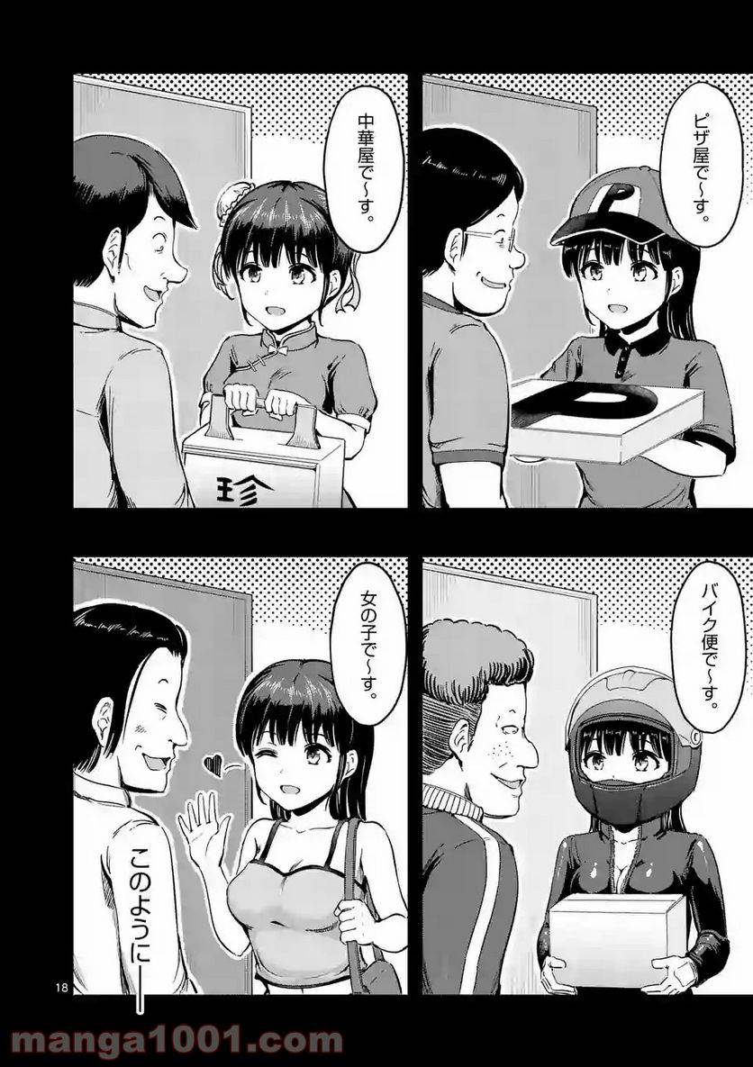 ページ 18 — 第3話
