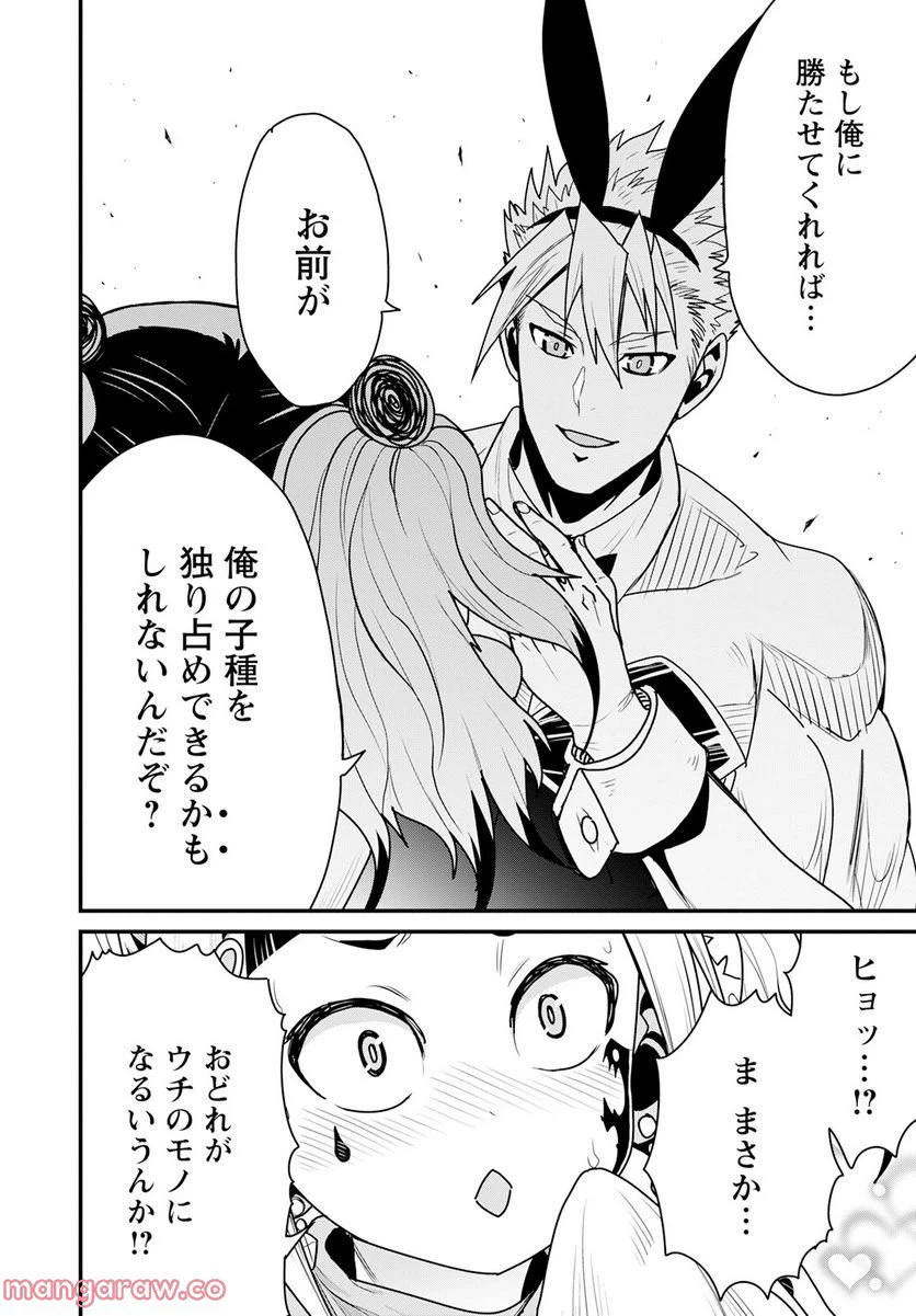 ページ 22 — 第54話