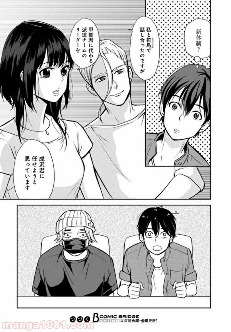 ページ 11 — 第6話