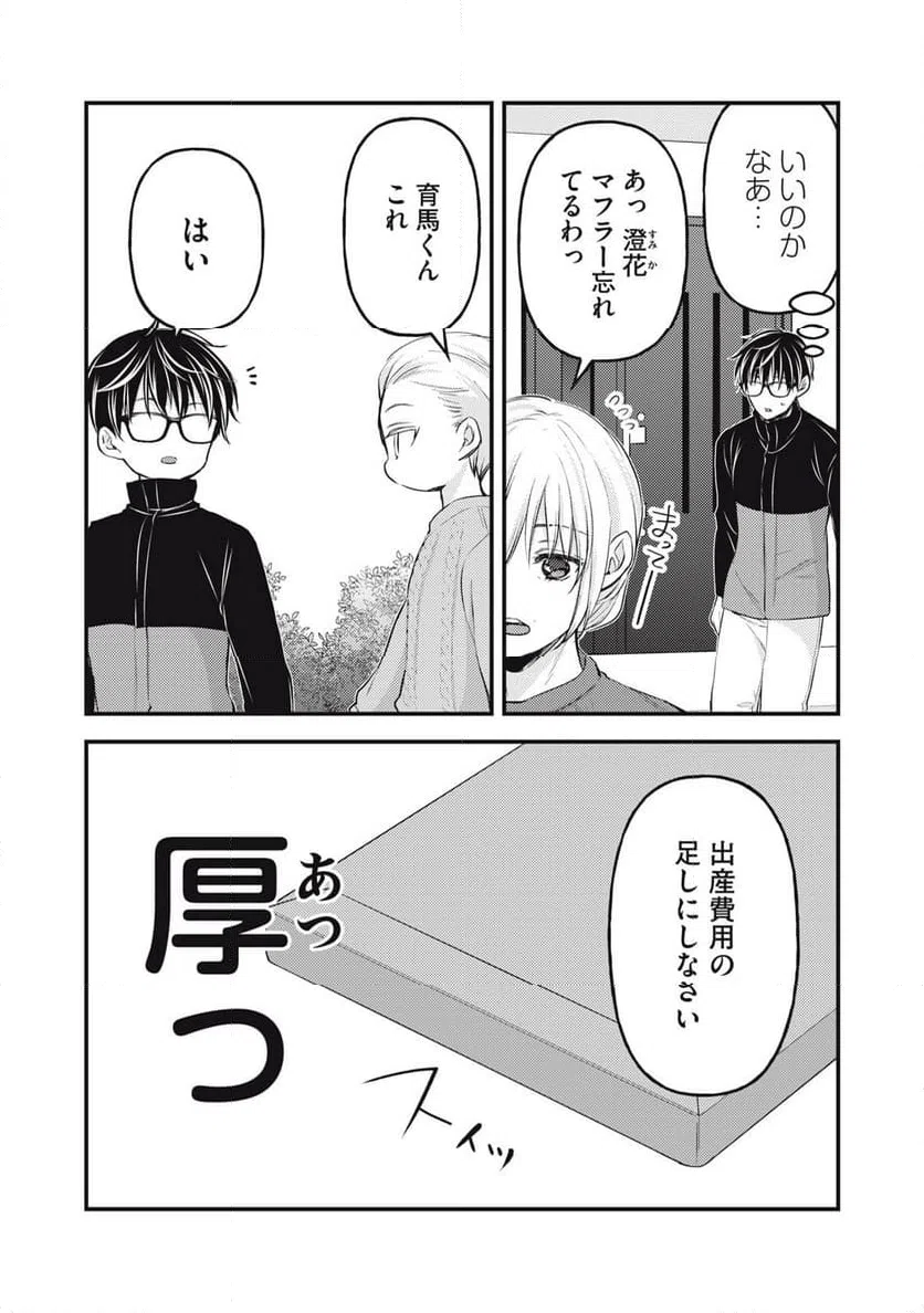 ページ 9 — 第132話
