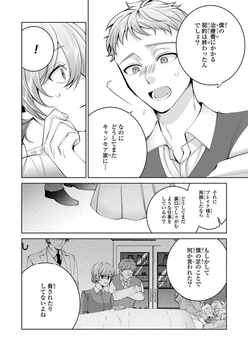 ページ 16 — 第4話
