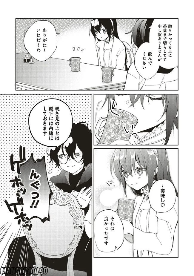 ページ 3 — 第11.2話