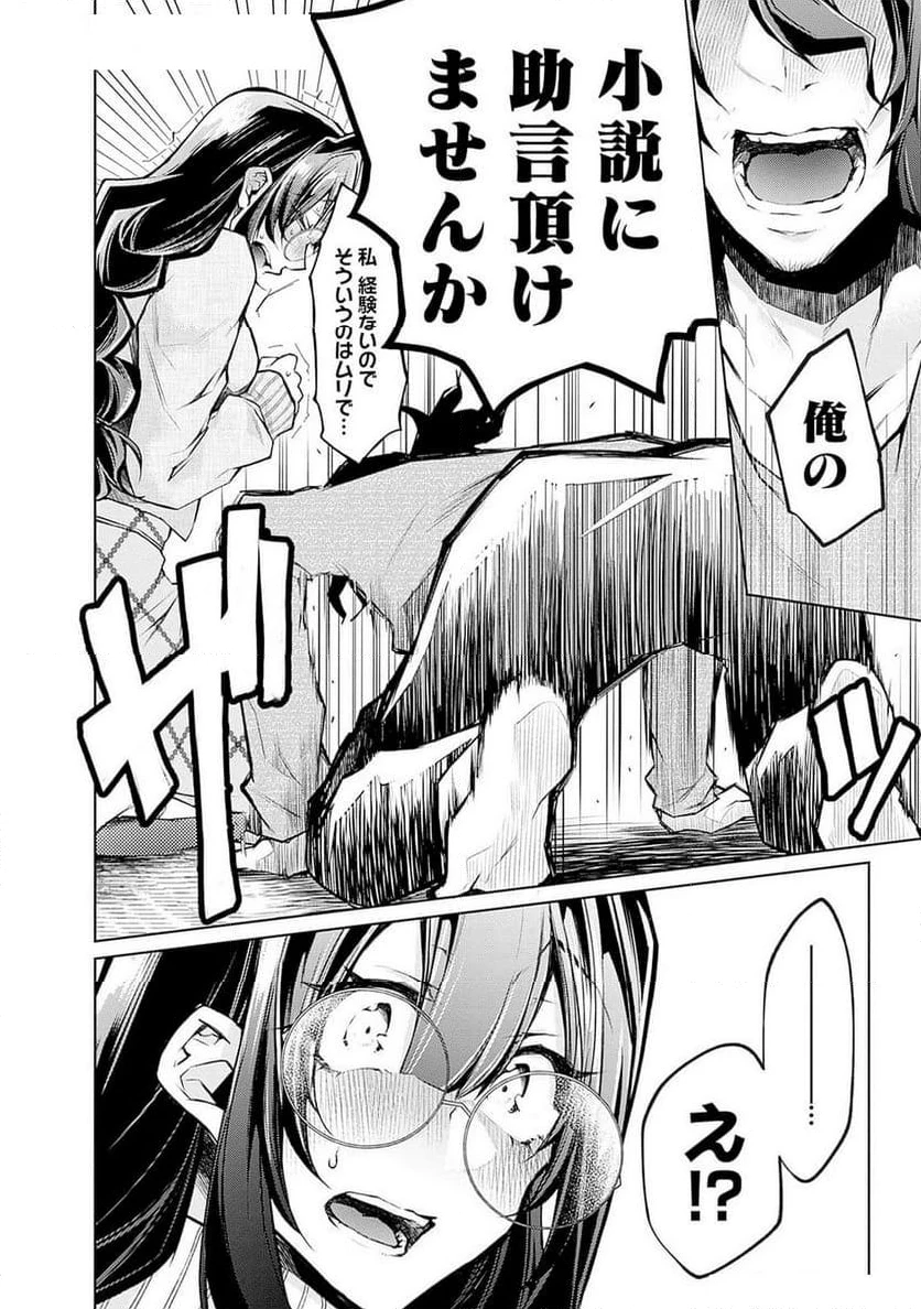 ページ 12 — 第2話