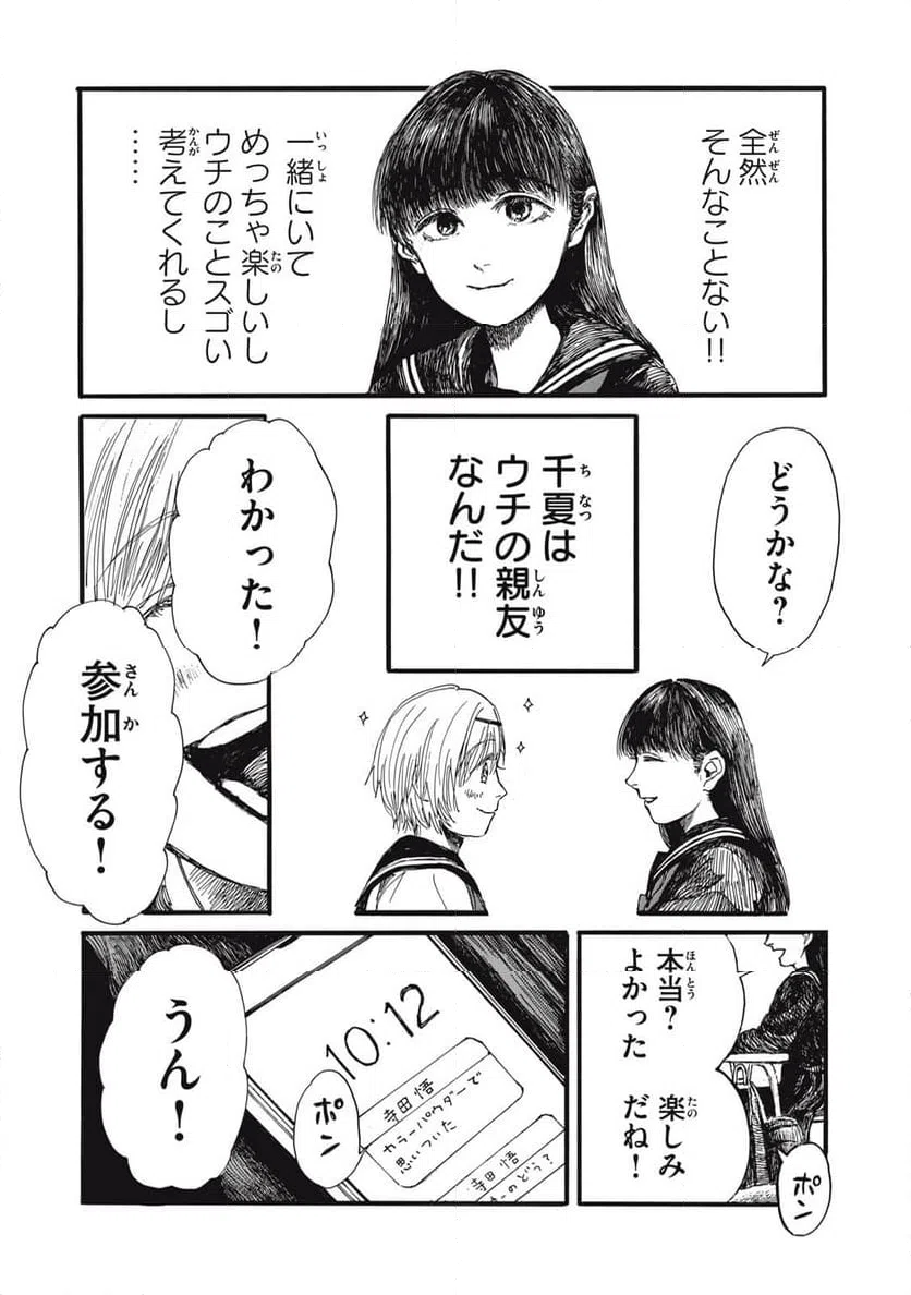 ページ 3 — 第43話