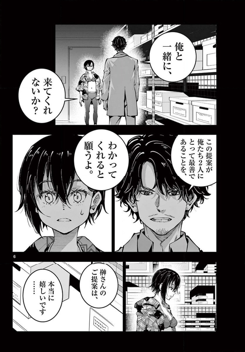 ページ 6 — 第57.3話