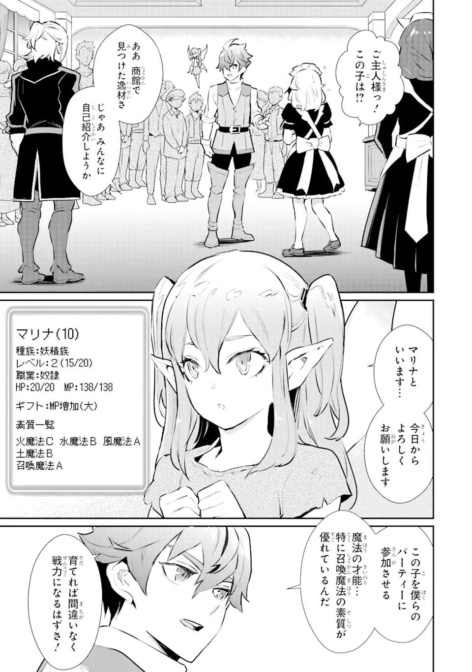 ページ 10 — 第30.2話