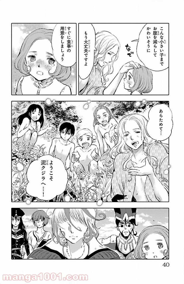 ページ 36 — 第17話