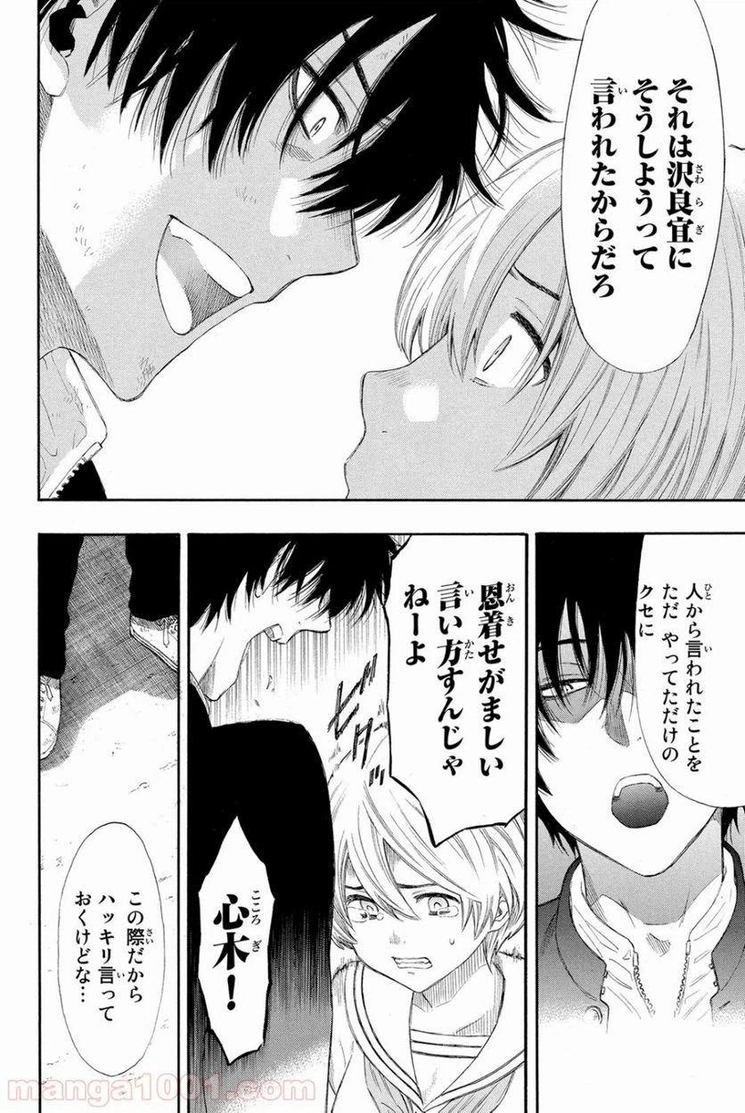 ページ 16 — 第22話
