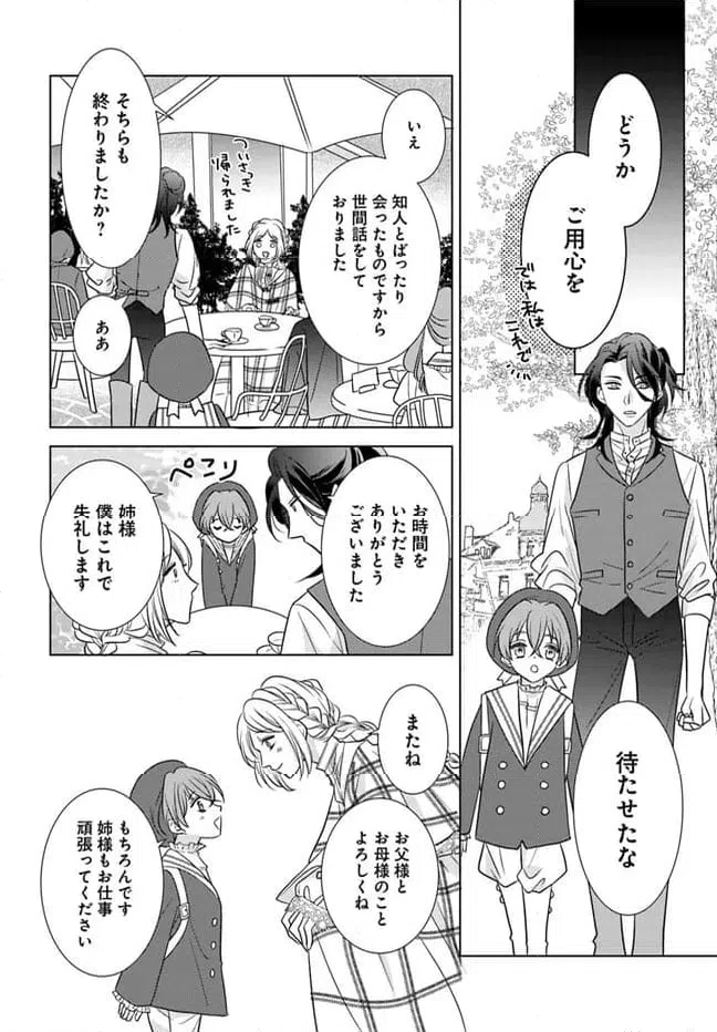 ページ 9 — 第6.2話