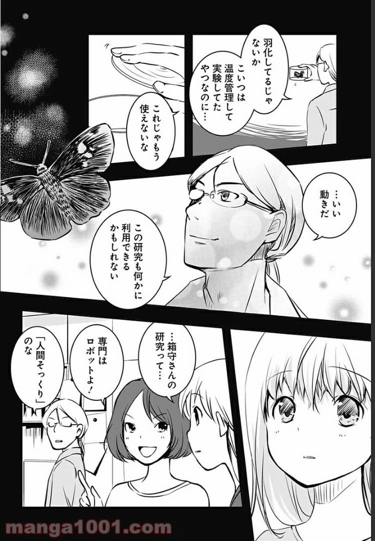 ページ 17 — 第7話