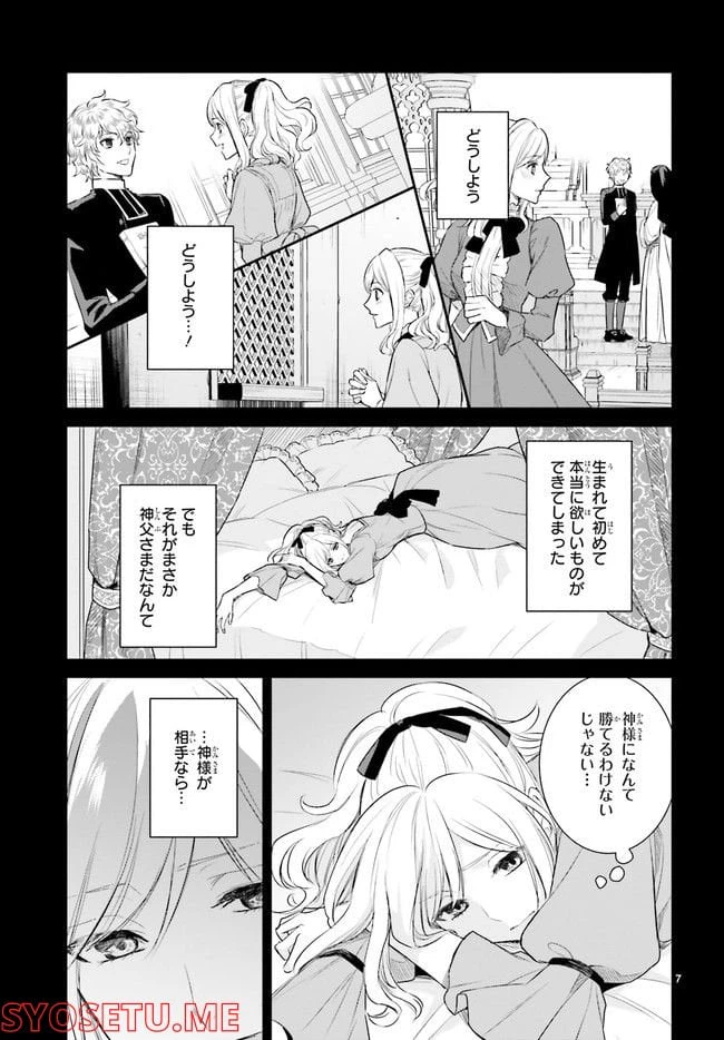 ページ 7 — 第13.1話